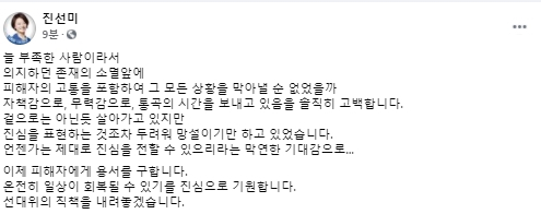 진선미 의원 페이스북
