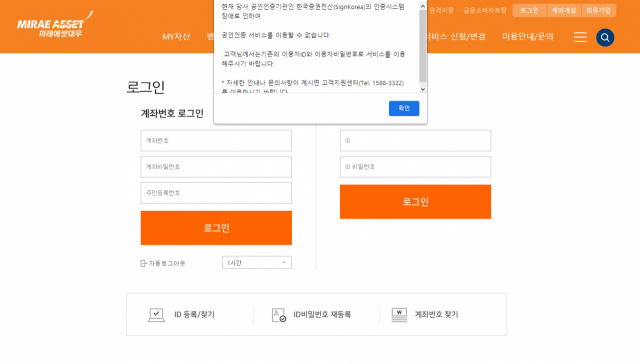 19일 오전 9시 45분 미래에셋대우 접속이 되지 않고 있다. 화면 캡쳐(독자 제공)