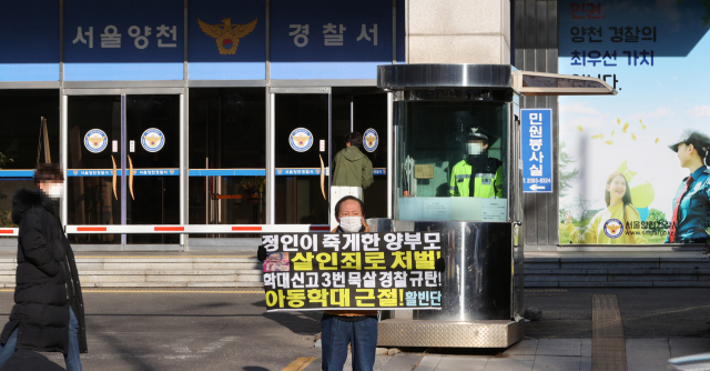 6일 오전 서울 양천구 양천경찰서 앞에서 한 시민이 양부모 학대로 숨진 정인 양 관련 사건 초동 대처 미흡을 규탄하는 손팻말을 들고 있다. 연합뉴스
