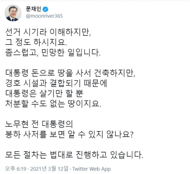 문재인 대통령이 직접 올린 것으로 알려진 트위터 글