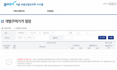 개별단독주택 공시가격을 열람할 수 있는 부동산정보조회시스템. 홈페이지 캡처