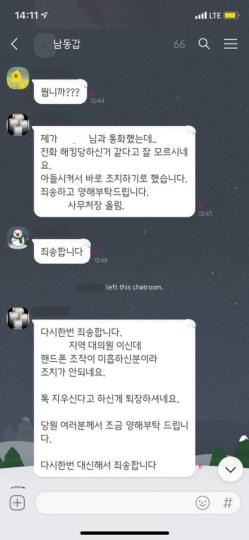 맹성규 의원실 채팅방 캡처. 맹성규 의원실 제공