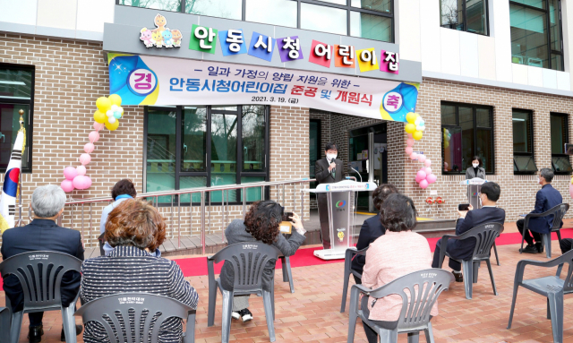 안동시청 어린이집 개원식. 안동시 제공