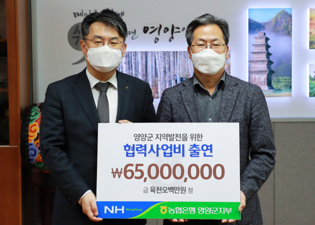 농협 영양군지부가 영양군에 지역발전 협력사업비와 제휴카드 사용실적 기금을 전달했다. 영양군 제공