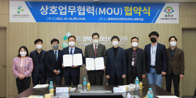 협약 참석자들이 기념촬영을 했다. 경북바이오산업연구원 제공