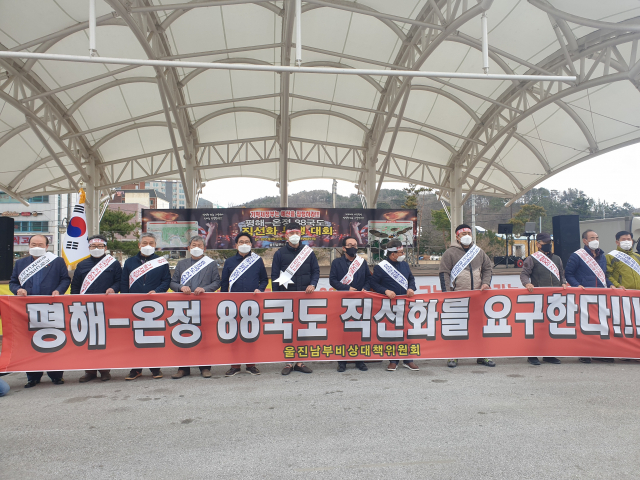 울진 남부권 주민들이 19일 국도 88호선 직선화를 촉구하는 집회를 열고 있다. 울진군 제공