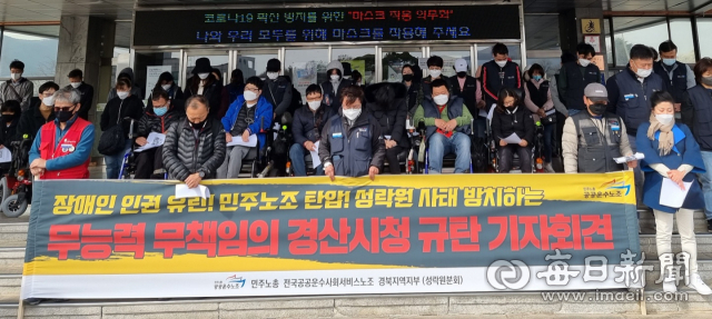 민주노총 전국공공운수사회서비스노조 대구경북지역본부와 성락원 분회 노조원들은 19일 경산시청에서 성락원의 생활인들이 인권을 보장받지 못하고 있다며 경산시를 규탄하고 기자회견을 하고 있다. 임재환 인턴기자
