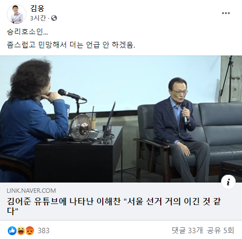 김웅 의원 페이스북