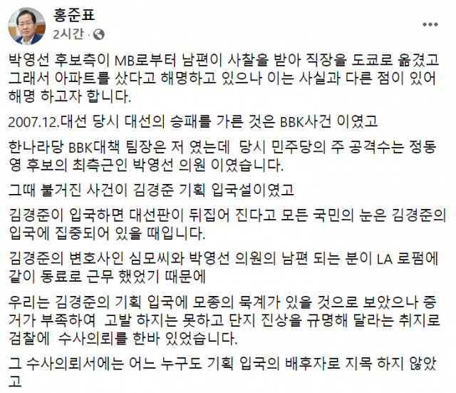 홍준표 의원 페이스북