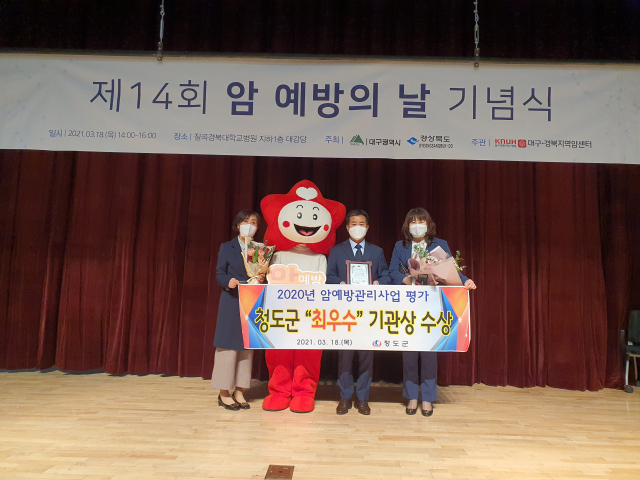 청도군 암예방사업 최우수 기관상