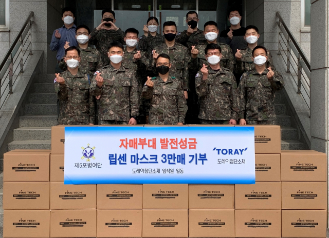 구미국가산업단지 내 도레이첨단소재㈜로부터 발전 성금과 마스크를 기부받은 육군 제5포병여단 관계자들이 기념촬영을 하고 있다. 도레이첨단소재 제공