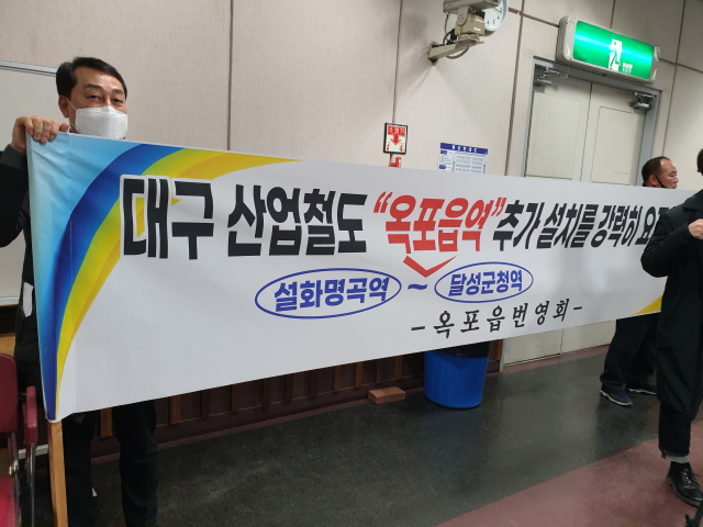 대구 달성군 옥포읍 주민들이 대구산업선 철도사업 달성지역 주민 설명회에서 송해공원 입구에 