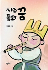 시조동화 