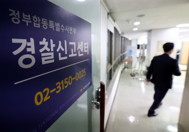 서울 중구의 한 건물에 한국토지주택공사(LH) 직원들의 부동산 투기와 관련한 제보를 받는 정부합동특별수사본부(특수본) 경찰 신고센터가 설치돼 있다. 연합뉴스