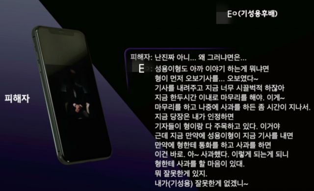 폭로자 D씨와 기성용 후배(중재자) E씨의 통화 녹취. 박지훈 변호사 제공