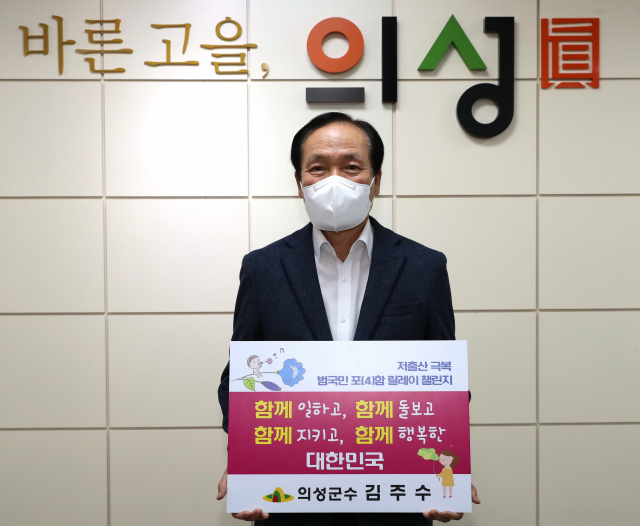 김주수 경북 의성군수는 