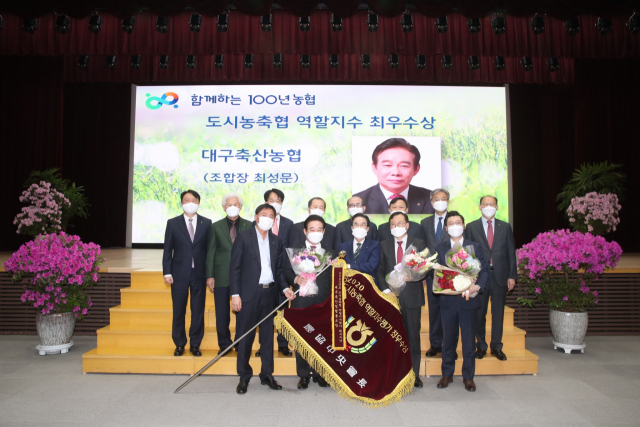 대구축산농협이 도시농축협 역할지수 최우수로 선정된 뒤 기념촬영을 하고 있다. 대구축산농협 제공