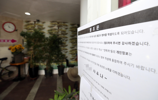 22일 서울 시내 한 목욕탕에 방역 관련 안내문이 붙어 있다. 중앙사고수습본부(중수본)는 이날부터 