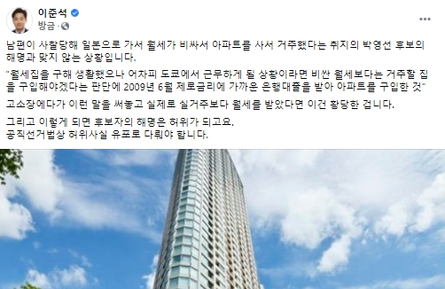 이준석 전 국민의힘 최고위원 페이스북