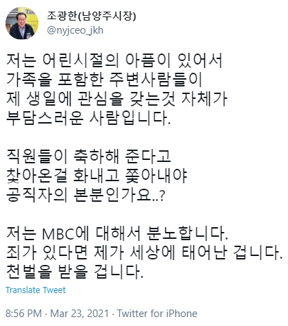 조광한 남양주시장 트위터