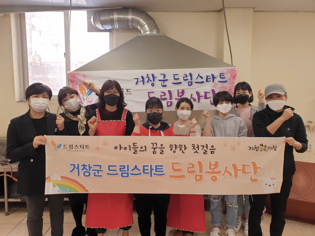 거창군 드림스타트봉사단이 밑반찬 자원봉사를 시작했다 .거창군제공