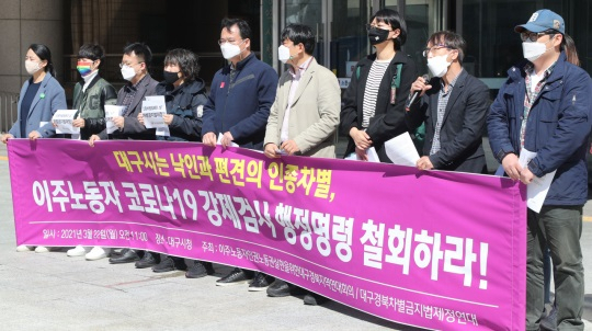 22일 대구시청 앞에서 이주노동자인권노동권실현을위한대구경북연대회의 등 관련단체 회원들이 기자회견을 열고 대구시의 인종차별적인 이주노동자의 코로나19 강제검사 행정명령에 대해 철회를 촉구하고 있다. 성일권 기자 sungig@imaeil.com
