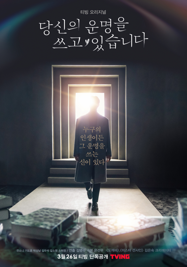 26일 방송 예정인 드라마 . 김은숙 작가가 크리에이터로 참여한다.