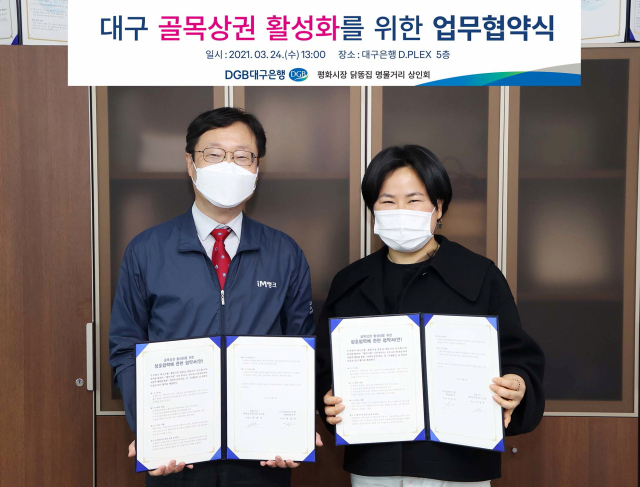 DGB대구은행은 대구 평화시장 닭똥집골목상인회(회장 김종숙)와 골목상권 활성화 협력에 관한 업무협약을 맺었다고 24일 밝혔다. 이숭인(왼쪽) DGB대구은행 상무와 김종숙 닭똥집 골목 상인회장. DGB대구은행 제공