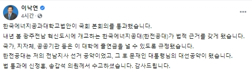 이낙연 전 더불어민주당 대표 페이스북