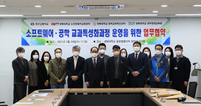대구 청구고등학교가 24일 경북대와 소프트웨어·공학 교과 특성화 과정 운영을 위한 업무 협약을 맺었다. 청구고 제공