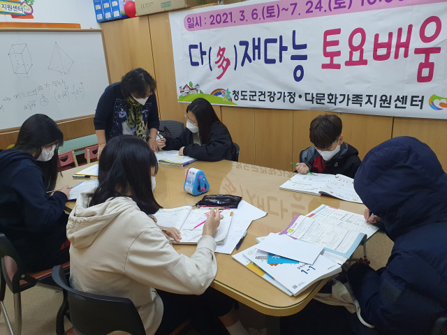 청도군 다문화가정 자녀 지원 토요배움터 운영.