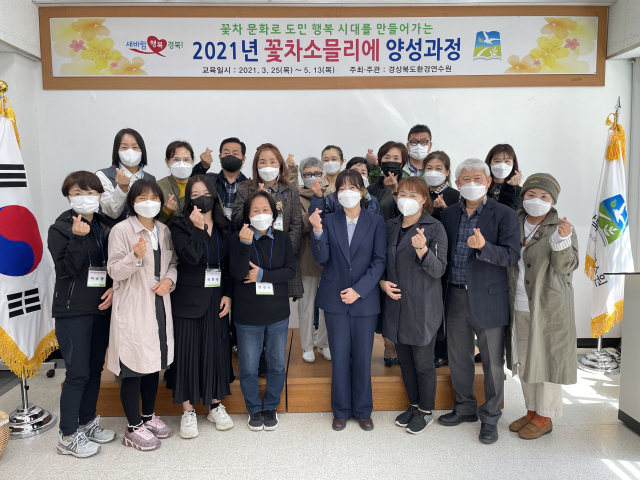 경상북도환경연수원은 꽃차소믈리에 양성과정을 개강했다. 경상북도환경연수원 제공