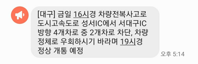 안전안내문자 캡쳐