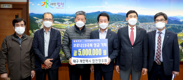 대구 개인택시 합천향우회가 코로나19 극복 성금을 기탁한 뒤 기념촬영을 하고 있다. 합천군 제공