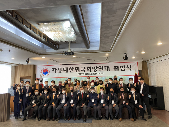 자유대한민국희망연대 출범식이 26일 매일신문 빌딩 11층에서 열렸다. 참가자들이 엄지 척 포즈를 취하며 기념촬영을 하고 있다. 자유대한민국희망연대 제공