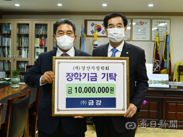 ㈜금강이 재단법인 경산시장학회에 장학기금 1천만원을 기탁했다.