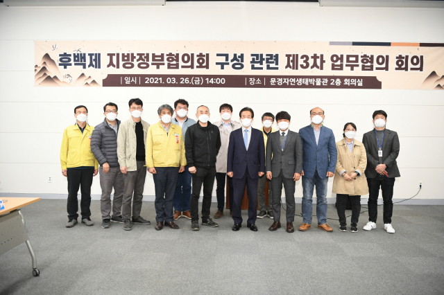 지난 26일 문경자연생태박물관 2층 회의실에서 전국 7개 시·군(문경시, 논산시, 상주시, 전주시, 완주군, 장수군, 진안군) 담당자들이 모여 오는 5월 