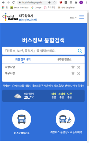 대구시의 교통약자 저상버스 승차예약 시스템. 대구시 제공