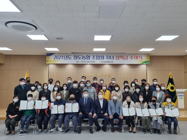 청도농협은 최근 농협 대회의실에서 2021년 조합원 자녀 장학금 수여식을 가졌다. 청도농협 제공