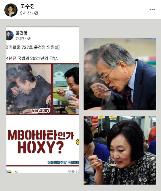 조수진 국민의힘 의원 페이스북 캡쳐