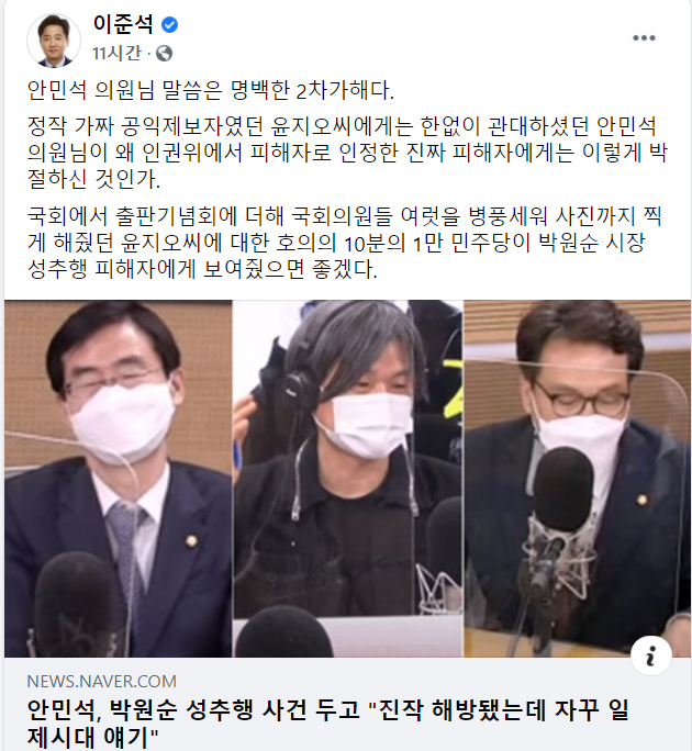이준석 전 미래통합당 최고위원 페이스북 화면 캡쳐