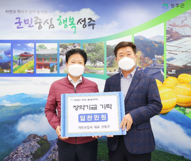 신용근 가천산업사 대표 장학금 1천만원 기탁.