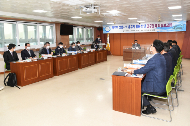 영주댐 상류지역 유휴지 활용방안 최종보고회를 하고 있다. 영주시 제공
