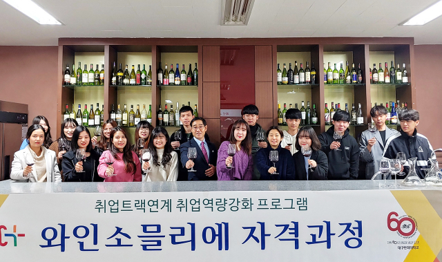대구한의대 호텔관광학전공 학생들이 와인소믈리에 자격과정 교육 후 기념촬영을 하고 있다. 대구한의대 제공