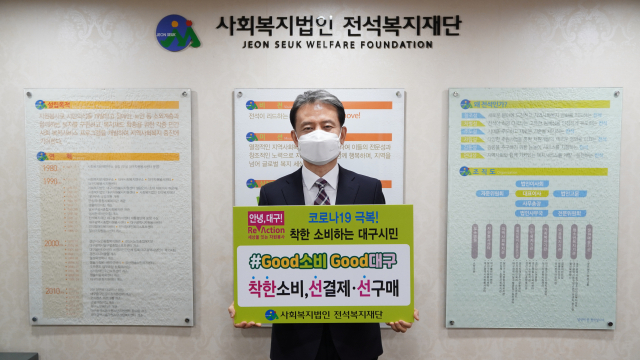 정연욱 사회복지법인 전석복지재단 대표이사.