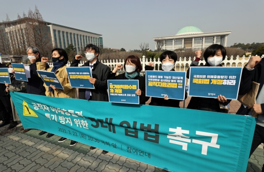 23일 오전 서울 여의도 국회 앞에서 참여연대 가 연 공직자 이해충돌과 투기 방지 위한 5대 입법 촉구 기자회견에서 참가자들이 이해충돌방지법 제정, 이해충돌방지 국회법 개정, 공공주택특별법 개정, 공직자윤리법 개정, 투기이익환수법(가칭) 제·개정 등 5대 입법을 촉구하는 구호를 외치고 있다. 연합뉴스