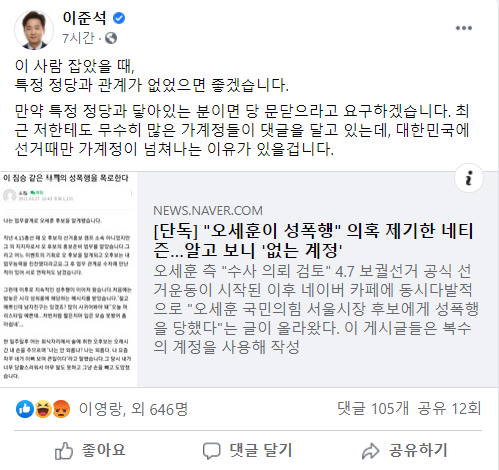 이준석 페이스북 캡처