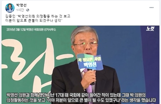 박영선 더불어민주당 서울시장 후보 페이스북