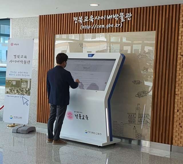 폐교된 안동 풍동초등학교 졸업생 조재성 씨가 경북도교육청 내 설치된 컴퓨터로 경북교육 사이버박물관을 관람하고 있다. 김영진 기자