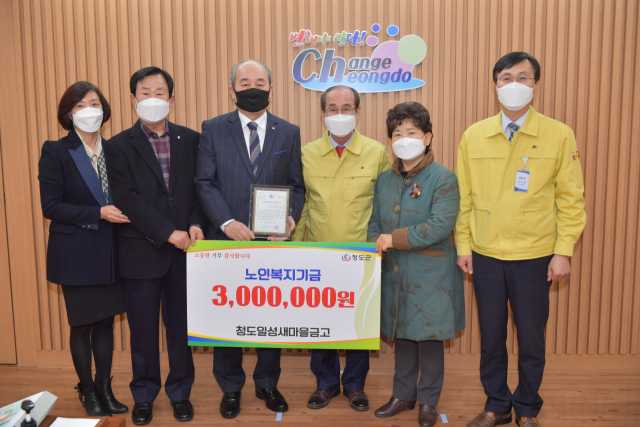 청도 일성새마을금고 노인복지기금 전달